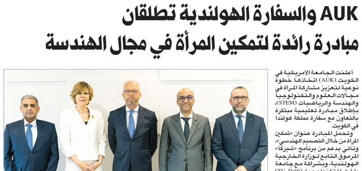 AUK and Dutch Embassy Launch Landmark Initiative to Empower Women in Engineering