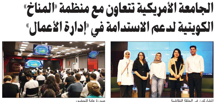 AUK Collaborates with Al-Manakh to Champion Sustainability