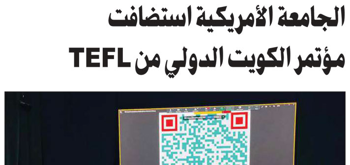 AUK Hosts TEFL Kuwait Interdisciplinary Multidisciplinary Conference 2023