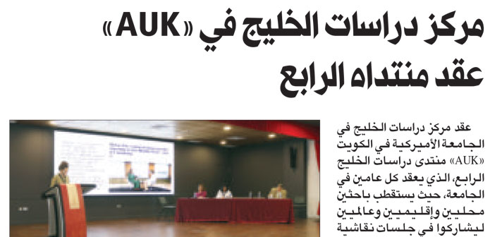 AUK Hosts 4th Gulf Studies Symposium