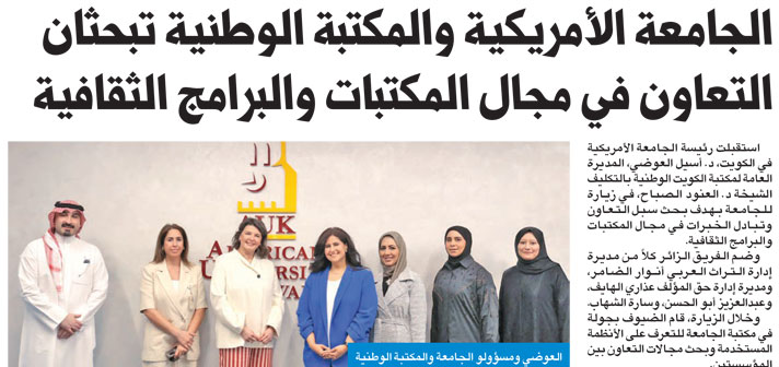 AUK and Kuwait National Library Explore Cooperation in Libraries and Cultural Programs