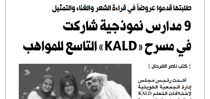 KALD organizes 6th annual conference at AUK