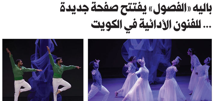 On the stage of AUK 'The Seasons' ballet show presented by Lapa academy for three Consecutive nights