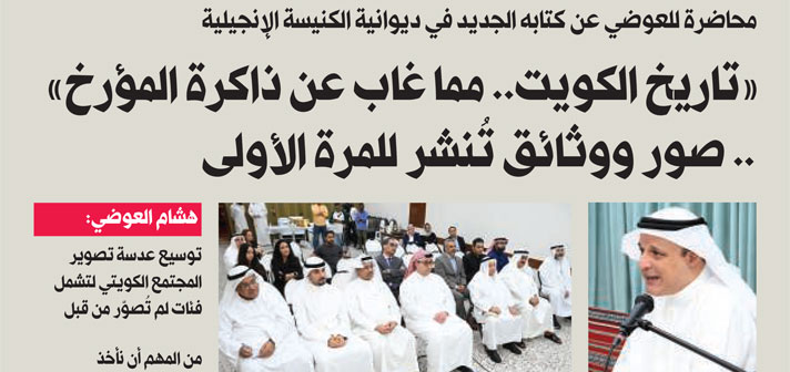 AUK History Professor Dr. Hisham Al Awadhi Presents his new Book in lecture on History and Heritage