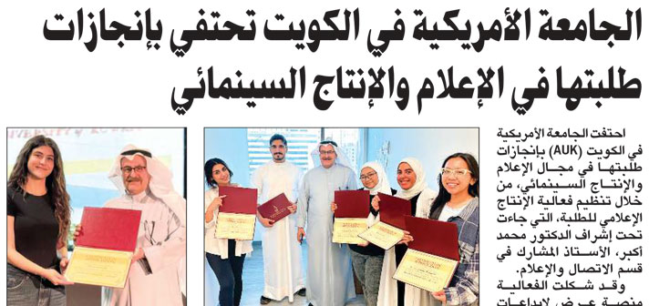 AUK Celebrates Student Achievements in Media and Film Production