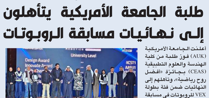 AUK Students Win Best Sportsmanship Award and Reach the Finals at Kuwait National Robotics Competition 2026