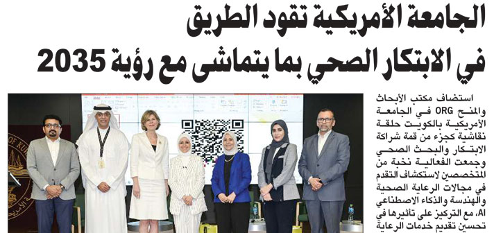 AUK Leads the Way in Healthcare Innovation Aligned with Vision 2035