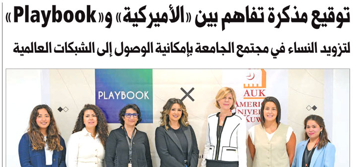 AUK and Playbook Collaborate to Connect Women with a Global Network of Opportunities