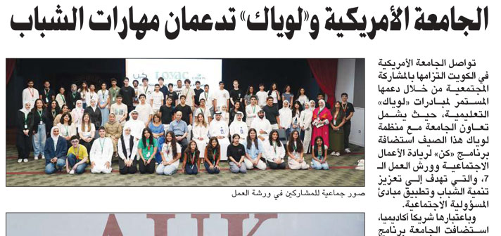 Shaping Tomorrow’s Visionaries AUK and LOYAC’s Collaborative Efforts in Youth Development