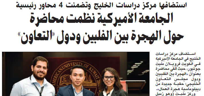 AUK's Center for Gulf Studies Hosts Lecture on the Philippine-GCC Migration