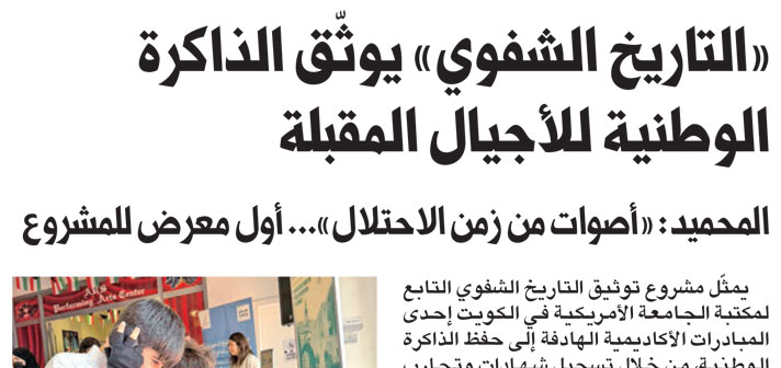AUK's Oral History Project Documents National Memory for Future Generation