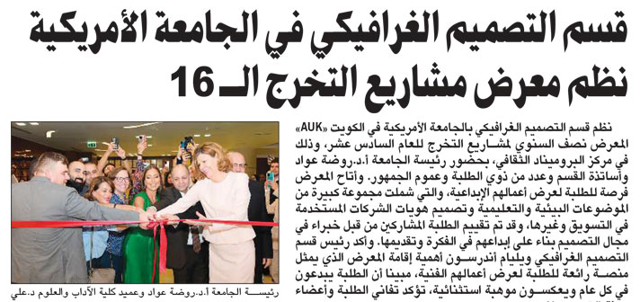 AUK Art & Graphic Design Department Launches 16th Semiannual Capstone Exhibition