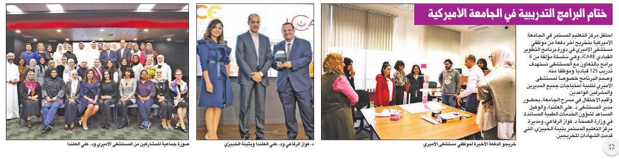CCE celebrates completion of Al-Amiri employees training programs for the year