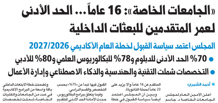 AUK Joins the Domestic Scholarship Plan Announced by the Private Universities Council