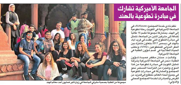 AUK Students Volunteer in India