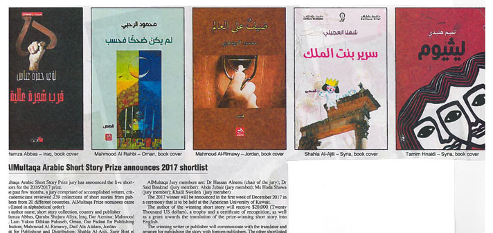 AlMultaqa Short Story Prize Announces the 2017 Shortlist