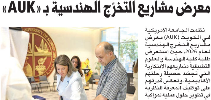 AUK Hosts 2026 Engineering Capstone Projects Exhibition