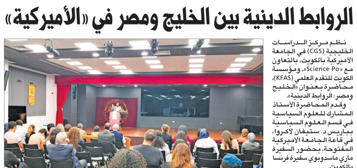 CGS at AUK Explores Gulf-Egypt Religious Connections