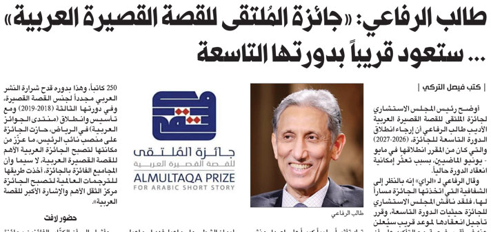 AUK Hosts Al Multaqa Prize for Arabic Short Story