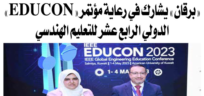 Burgan Bank Sponsors IEEE EDUCON