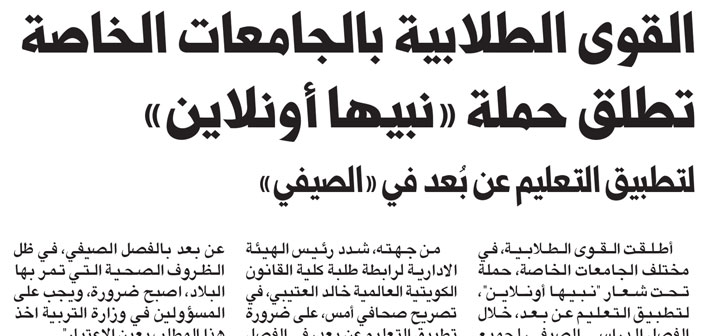 AUK Students Engage in Online Learning