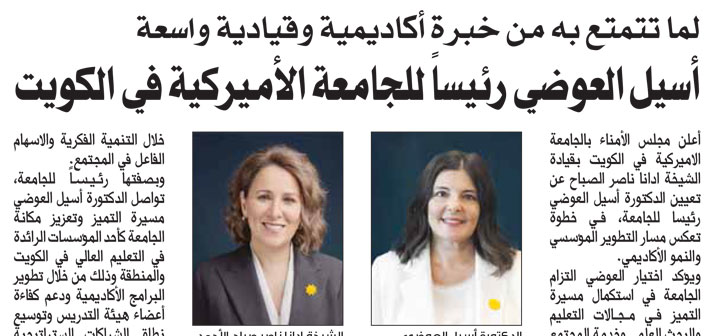 Dr. Aseel Al Awadi Appointed President of the American University of Kuwait
