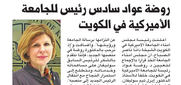 Dr. Rawda Awwad announced as 6th President of AUK