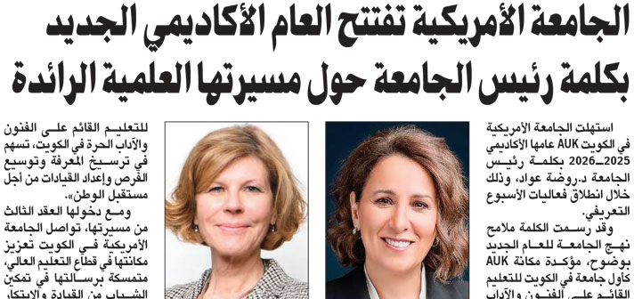 AUK Launches Academic Year 2025–26 with Orientations, State of the University Address, and Faculty Kickoff