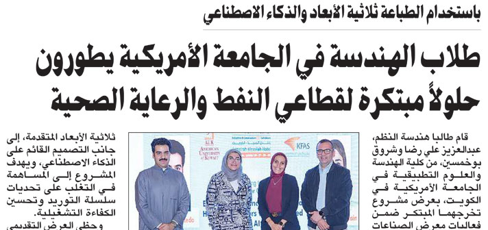 AUK Engineering Students Innovate with 3D Printing and AI for Oil and Healthcare Sectors