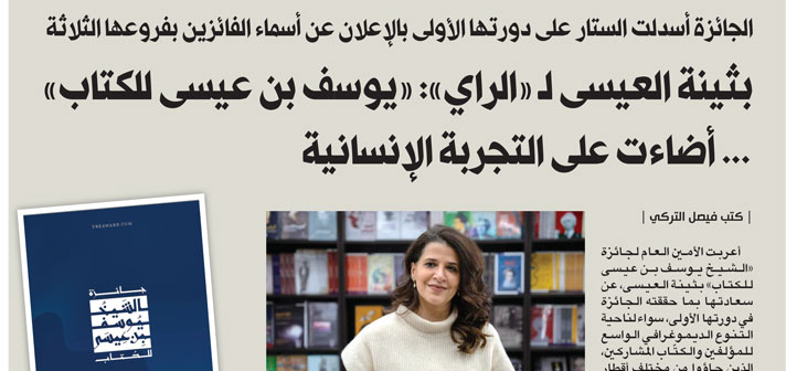 AUK Hosts the 'Sheikh Yusuf bin Issa Book Award' Ceremony