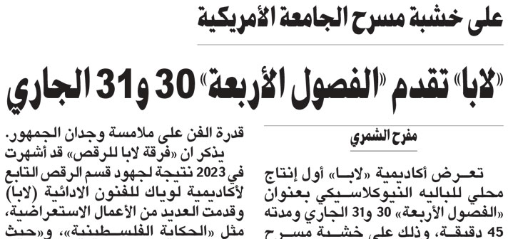 AUK 'The Four Seasons' will be presented on the 30th and 31st of this month