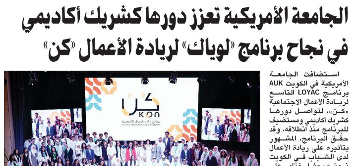 AUK Reinforces its Role as Academic Partner in the LOYAC KON Program’s Success