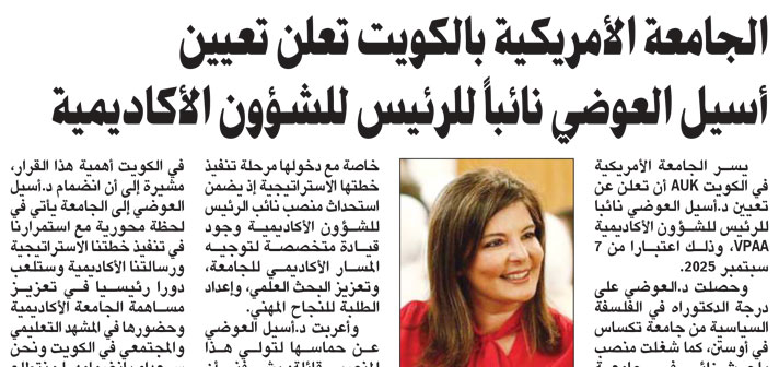 AUK Appoints Dr. Aseel Al-Awadhi as Vice President for Academic Affairs