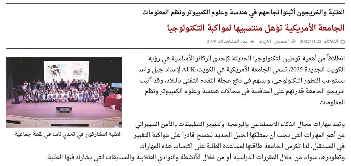 AUK Students Excel in the Engineering and Applied Sciences Field