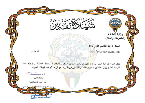 AUK Campus Services Receives Award on Energy Conservation