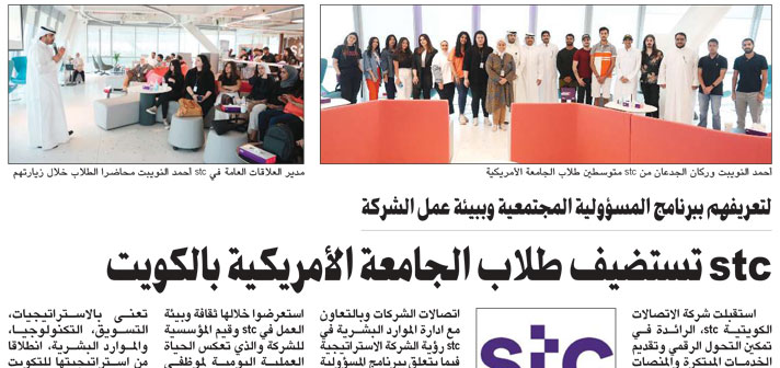 STC hosts AUK students at its headquarters