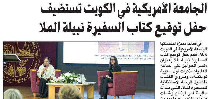 AUK Hosts Book Launch for Her Excellency Ambassador Nabeela Al Mulla