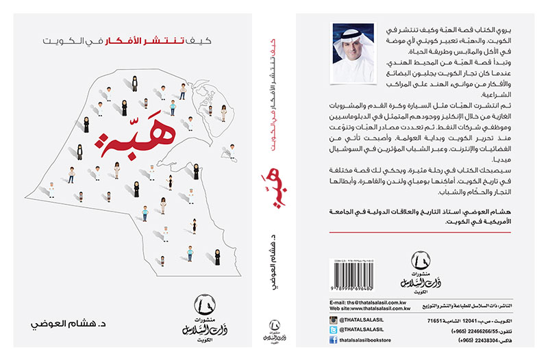 AUK Professor Hesham Al-Awadi Authors New Book