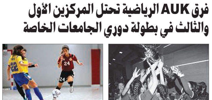 AUK Basketball Team Conclude Sports Season