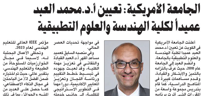 AUK Appoints Dr. Mohamed El-Abd as Dean of the College of Engineering and Applied Sciences