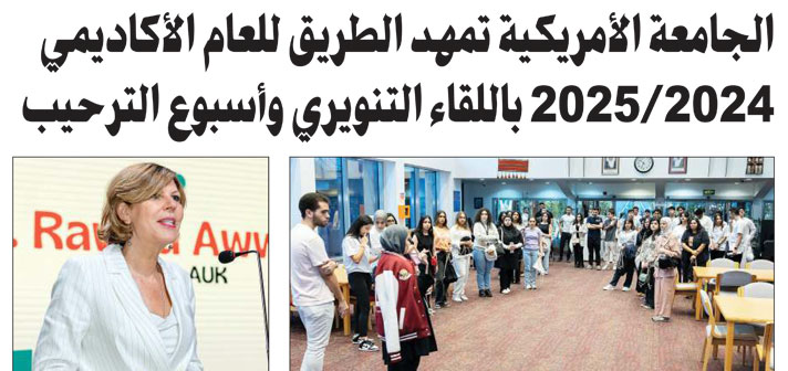 AUK Sets the Stage for a Transformative 2024/2025 Academic Year with Orientation and Welcome Week Activities