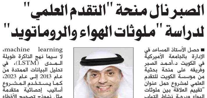 AUK Faculty's KFAS Grant Promises Change in Policymaking Landscape