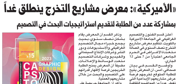 AUK Art & Graphic Design Department to Hold its Biannual Capstone Exhibition