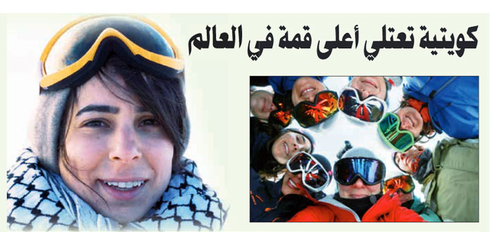 Lamees Nijem (AUK alumna) first female Kuwaiti in the North Pole