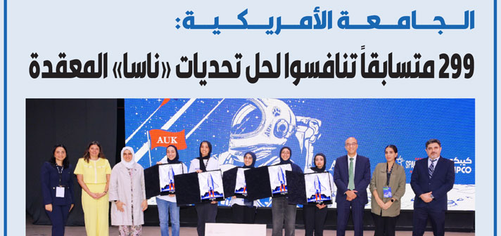 AUK Hosts 2025 NASA Space Apps Challenge, Empowering Young Innovators