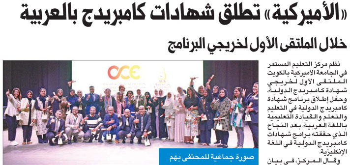 CCE-AUK Launches Arabic Certification During First Cambridge International Certifications Alumni Reunion
