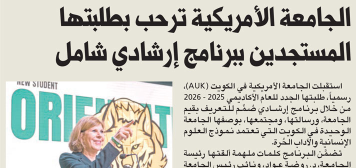 American University of Kuwait Welcomes New Students at Orientation