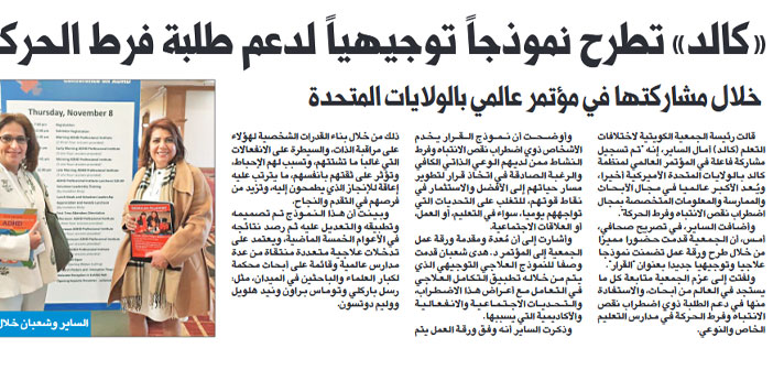 KALD participates in an international conference in the USA