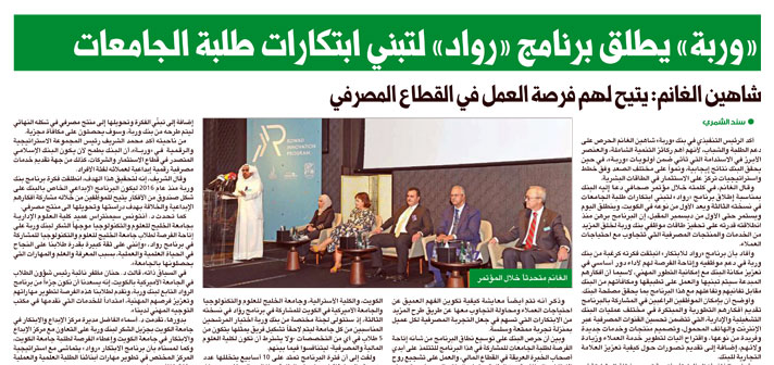 AUK Students Participate in Warba Bank Rowad Challenge