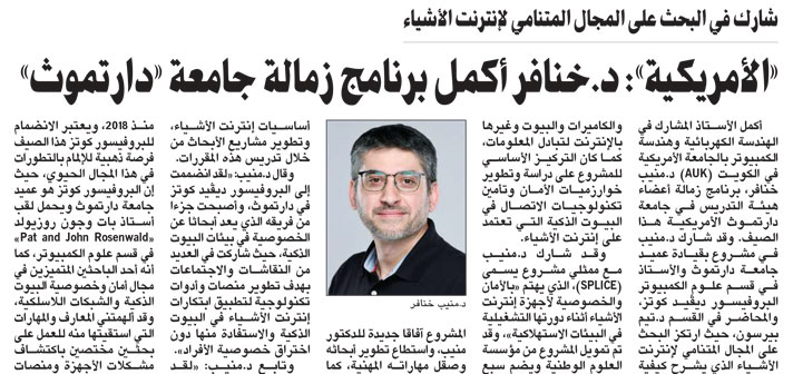 Dr. Mounib Khanafer Completes Fellowship at Dartmouth